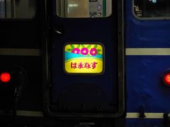 北海道旅2015夏＜その1＞～青森駅発「急行はまなす」乗車編