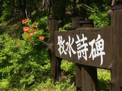 70歳　北帰行一人旅　草津・暮坂峠編