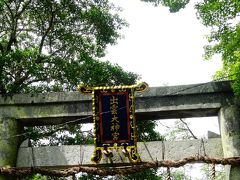 良縁祈願★亀岡の出雲大神宮へ