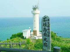 夫婦旅行】沖縄３rd☆２日目～石垣