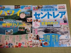 ２０年ぶり（新婚旅行以来）のハワイ旅行②（準備編＆喫煙禁煙事情）☆名古屋発☆ＪＡＬ☆３泊５日☆