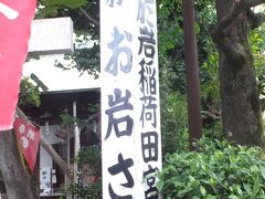 四谷三丁目にある「駐日韓国文化院」にちょくちょく行っています～その⑥「四谷といえば『四谷怪談』・・・」