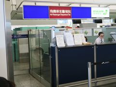 香港空港乗り継ぎ時の出国税払い戻しを受けてみました。（2017年9月更新）