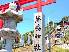 1泊2日八戸・種市への旅①　羽田空港→三沢空港→蕪島→マリエント