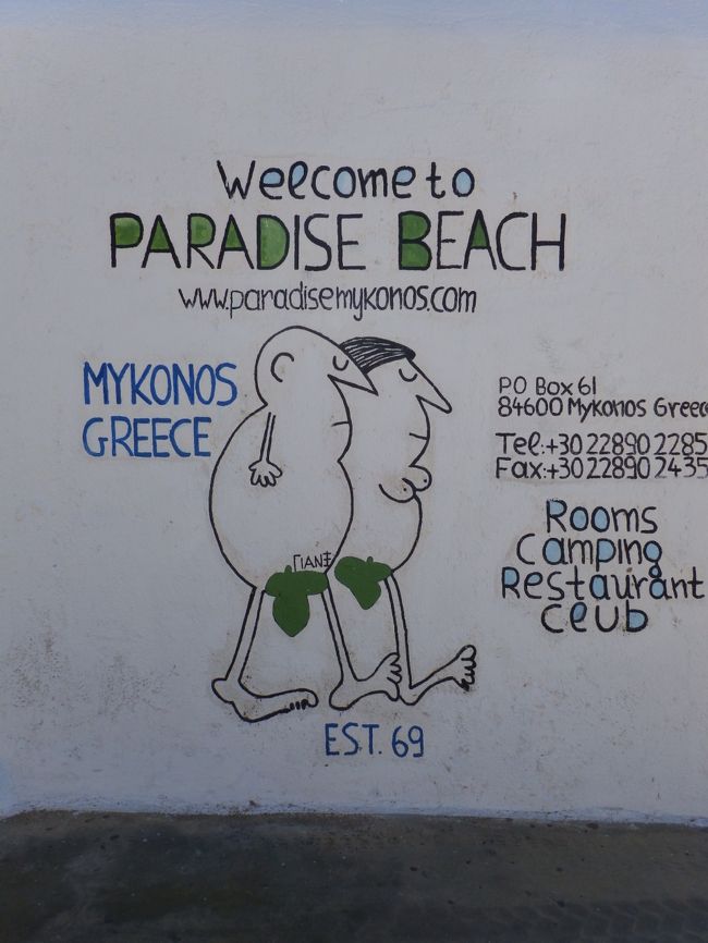 ミコノスでの海水浴と言えば、有名なパラダイスビーチとスーパーパラダイスビーチ！！<br />どっちがゲイカップルで、どっちがヌーディストビーチか？解らないままに、取あえず海でしょ！とお出かけ。。。<br />ミコノスのバスターミナルからビーチまでバス片道１．６&#8364;　大体15〜20分です。<br /><br />エーゲ海の海は冷たくて泳げないと言う噂は本当なのか？それも知りたいけど、一番乗り気だったのが、今回参加した一人の子は、現在イタリア在住で、夏はビーチで日焼けが欧米人の夏スタイルだと、既に少し小麦色・・・彼女が一番ルンルンで、このビーチで１日過ごす事に成りました。<br /><br />ミコノス島２日目から日焼けして、まさか此処まで簡単に焼けるとは・・・宿に着いた夜はヒリヒリして、焼いたつもりはないんだけど、私自宅に買ったばかりの冷焼け止め、すっかり忘れてスーツケース詰めちゃったのも問題有りでした。<br />イタリア在住のＡさんは、私達が若い頃、競って焼いて居たような小麦色で、老後恐いよ！と日本人の私達に言われても気にしない様子。イタリアでは、夏のバカンスも行けない貧しい家の子に見られるのが嫌だからと、日焼け止めも私に貸してくれたのですが・・・確かに欧米人はビーチべットやごろ寝で、焼き通し・・・恐ろしや・・・<br /><br />まぁ、珍しい？写真も有るので、覗いて見て下さい。