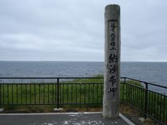 北海道を巡る旅7日目