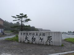 近畿の屋根　大台ケ原