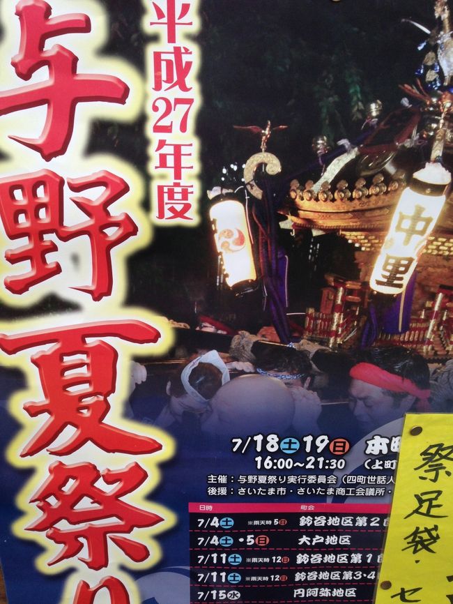 さいたま市 与野駅 最寄り。<br />与野夏まつりへ。<br />小さいのかなと思いきや、思いのほか楽しめてびっくり！