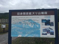 旧炭鉱市訪問