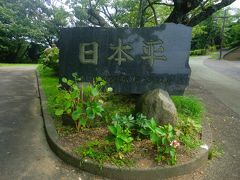 登呂遺跡と日本平