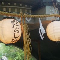 暑～い京都で、冷え冷え足つけ神事、ついでにハーヴェストの温泉につかりましょ♪