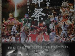 日本三大祭の一つ大阪天満宮「天神祭」本宮祭