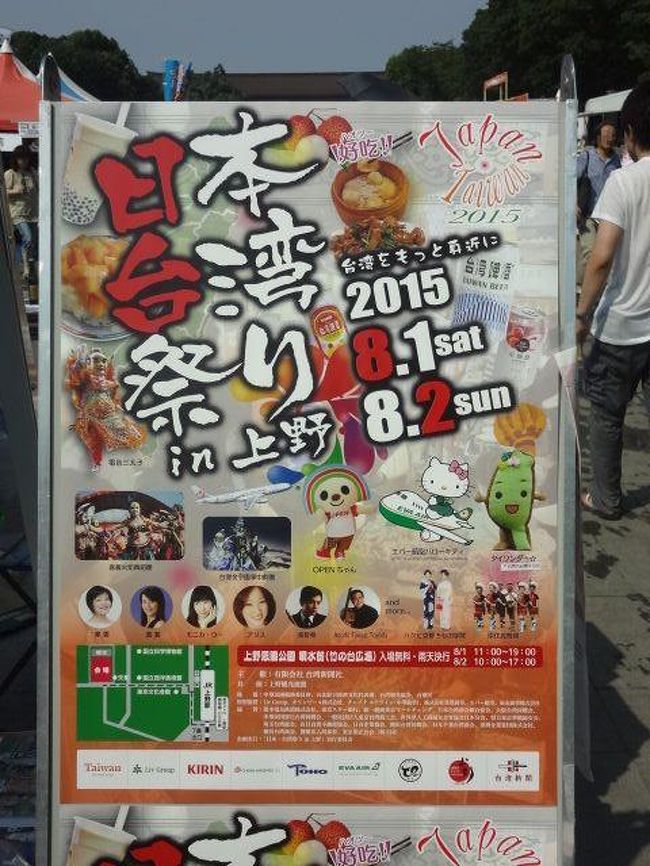 以前より告知が出ており楽しみにしていたイベントに行ってきました。今年の夏休みも台湾へ行く予定が現時点ではないので台湾へ行ったつもりになってみました。<br />