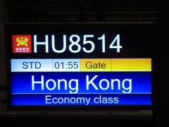 ぐだぐだ北京5★深夜便で北京首都空港第2ターミナルから香港へ