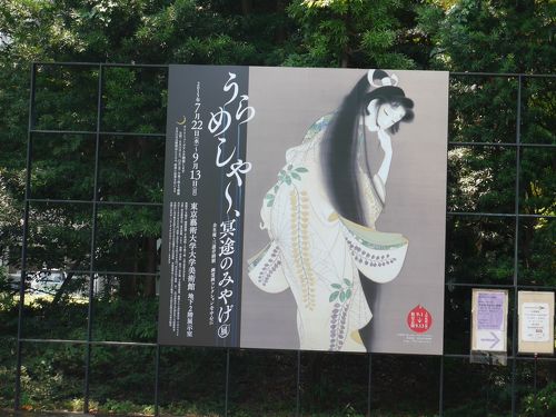 うらめしや～、冥途のみやげ 展 ─ 全生庵・三遊亭圓朝 幽霊画