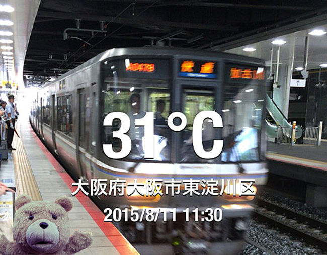 今回<br /><br />新大阪で新幹線を降りてJR東海道本線に乗り換えました。<br />今回も乗り換え時間が少なくて<br />ホームにたどりついた瞬間に列車が来て<br />15秒の余裕がありました(^ω^;)<br />