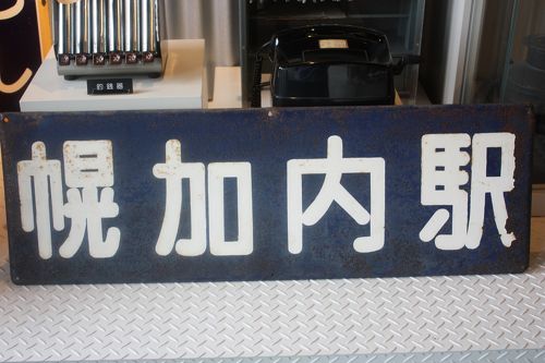 深名線駅舎シリーズ入場券14駅組と乗車証明書のセット(