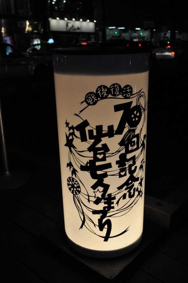 一度は見てみたかった東北三大祭りの一つ「ねぶた祭り」!<br /><br />北海道はマイカーで訪れたいよね~やっぱり!<br /><br />北海道産の小麦を使った美味しいパンが食べたいなぁ~<br /><br />富良野、美瑛にはとりあえず行っとかないと!!<br /><br />夏の北海道でゴルフ!元ゴルファーの血が騒ぐよ。<br /><br />そうそう!「日本の道100選」チェックしなきゃね♪<br /><br />等など、思いつくままにやりたいことを詰め込んで欲張って企画した今回の旅。<br /><br />【1日目】8/5<br /><br />9:00~ マイカーにて 自宅出発<br /><br />宮城県白石市<br /><br />宮城県仙台市<br /><br />18:00 リッチモンドホテルプレミア仙台駅前 到着<br /><br />走行距離約370キロ<br /><br /><br />
