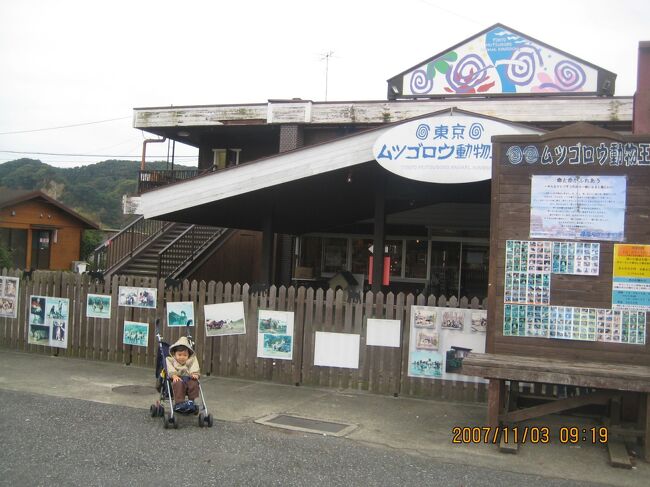 今はもうない施設、東京ムツゴロウ動物王国です。<br />2007年11月25日に、閉園してしまいました。<br /><br />この日は先着何名か忘れましたが、ムツゴロウさんに絵皿に似顔絵を描いてもらえる日でした。ネットかニュースで知って、出かけました。<br /><br />昔の別のデータを探していて、ムツゴロウ王国に出かけた時の画像を発見したので、旅行記にしてみました。<br /><br />＊写真の無断転載はご遠慮ください。ムツゴロウさんご逝去されてから、無断転載されています・・・すみませんが、転載された方は削除をよろしくお願いします。旅行好きの方と、楽しく共有するためのブログです。<br /><br />スライドショー<br />https://youtu.be/XwVQVigUeqo