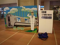 北海道旅行記２０１５年夏（５）旭川・深川往復・石北本線代行バス乗車編