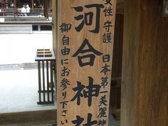 日本第一美麗神！河合神社