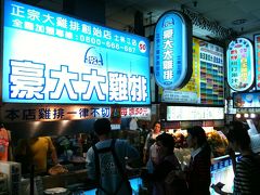 0歳11ヶ月と台北 2009 1日目 台北商旅大安館 >> 高雄五福鮮蝦扁食 >> 士林夜市 >> 東区粉圓