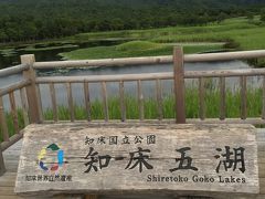 世界自然遺産登録10周年の知床などをめぐる道東周遊の旅第一部