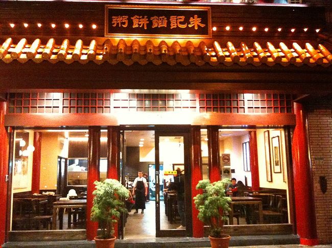 常青餃子館<br />香蔥花捲<br />雙連圓仔湯<br />饒河街夜市<br />朱記餡餅粥