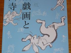 秋の京都展覧会巡り（京都国立博物館・美術館「えき」KYOTO）