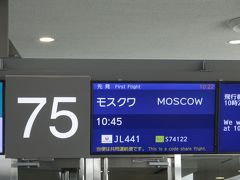 201508_01-ロシア旅行　成田～モスクワ～サンクトペテルブルグ　Narita-Moscow-St.Peterburg　/ Russia (Aug 14-15) 