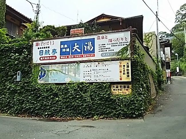 青春18きっぷを使って、先日、静岡県静岡市に行ったので、その帰りに、「熱海市」<br />の日帰り温泉を2か所回りました。<br />当初それだけの予定でしたが、つぎつぎと新しい発見があり、「熱海」は凄いと思<br />いました！