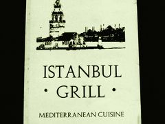 ２０１５　"健康食を求めて"　食べある記:　イスタンブール　グリル     Istanbul Grill