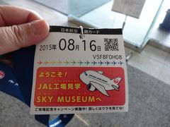 2015年8月　大人の遠足＃２２　工場見学＠　JAL SKY MUSEUM