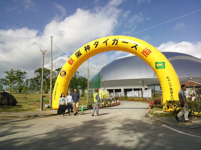 毎年恒例の阪神タイガースを初めとするプロ野球キャンプを見に沖縄本島への旅行へ行ってきました。<br /><br />妊娠6か月で運転を控えている私と日本では運転経験のないペーパードライバーな夫とバスで沖縄本島を回ってきました。<br /><br />バスの旅、おすすめです。