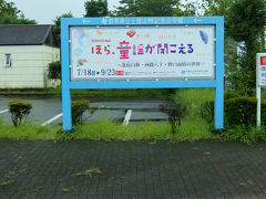 小雨にけむる　土屋文明記念文学館で　「ほら、童謡が聞こえる」展を