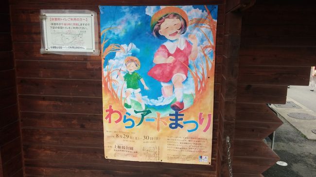 新潟市西蒲区の上堰潟公園で平成21年より毎年行われているものです。<br />稲わらを使って動物などを作り上げています。<br /><br />今年は29・30日の開催でしたが所要のため31日に行ってきました。