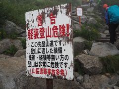 【山行記録4】暴風雨になり、木曽駒が岳登頂を断念しました。