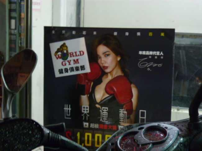 ぼっちの台北遊 Les Mills編 世界健身房 World Gym 西門店に潜入 台北 台湾 の旅行記 ブログ By えだまめまめさん フォートラベル