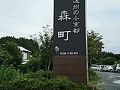森の旅行記