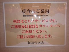 北海道＆東日本パス７日間～マジで酔狂！？乗りまくり～＜第６日目＞