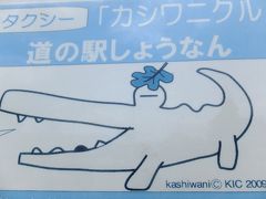 関東・スタンプの旅　千葉①