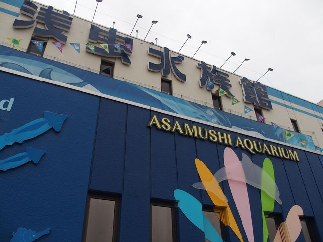 また、魚があまり写ってないw<br />旅行時期は7月28日〜30日ですが、水族館訪問は28日の出来事です。