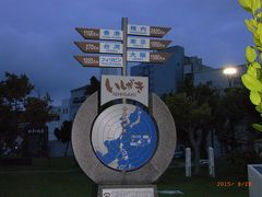 石垣島でおいしいもの食べたよ～