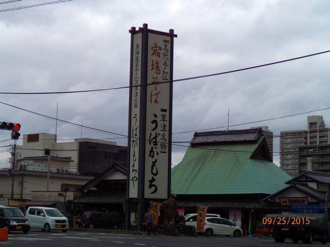 私、滋賀県民になります!　いきなりの爆弾発言、スミマセン Σ(￣◇￣*)<br /><br />埼玉生まれの埼玉育ち、現在までに住んだことあるのは、埼玉県と東京都(あと、学生時代に2年半ほどラスベガスに…)だけだったので、関西地方とは縁もゆかりもないのですが(親族が住んでる…とかもない)、この度、転職先が決まり引っ越すことになりました!　アラフォーにして、嫁に行く以外の理由で、旅行でも訪れたことがなかった滋賀県に引っ越すことになるなんて、夢にも思ってなかったけど…人生って分からないものです〜^^;<br /><br />私の過去の旅行記を読まれたことがある方はご存知かもしれませんが、今までの約8年間は派遣社員だったので、休暇も取りやすく、ホントに自由気ままな生活をしていました。　海外旅行も国内旅行も行きまくり!!　2010年に4トラと出会ってから、本当に色々なトラベラーさんの旅行記を拝見し、参考にさせていただき、一緒に世界一周旅行もさせていただきました(これは気分だけ♪)。　今回、東京のアパートを引き払って滋賀に移住!と言う事で、それも旅行記としてまとめようと思います!<br /><br />今回の滋賀への引っ越し計画…実は8月の初めくらいから動いていました。　旅行記の日付は、今回の滋賀往復(物件下見)部分だけですが、写真は撮ったので、載せたいと思います!　旅行記とは言えないかもしれませんので、自分の記録用に書きます。　もしもおヒマでしたらご覧ください^^/