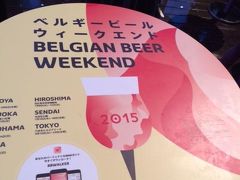 ベルギービールウィークエンド★2015に行ってみた♪