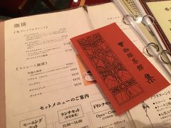 ♪１５年０９月１９日 土曜日 原宿でカフェシリーズ珈琲茶館 集