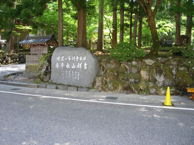 大阪での用事を済ませ、未だ訪問したことのない福井へ行ってきました。<br />大阪駅7:10発のサンダーバード1号に乗車し9:01に福井駅着。朝食は福井駅で焼き鯖寿司弁当を購入しレンタカーで永平寺目指し出発です。