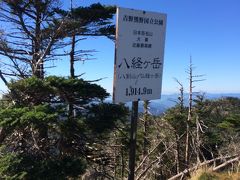 2015年09月　日本百名山　7座目の　「大峰山（八経ヶ岳）」に行ってきました。