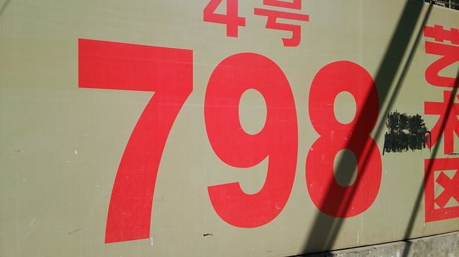 2日目は朝9時半ホテル前集合<br />いよいよヒョッチャンと北京を観光です。<br />今日はどこへ行くんだっけ??笑<br />全てヒョッチャン任せです