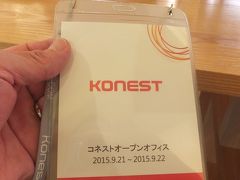 ２０１５年シルバーウイークは、単身１１回目のソウルへ！～④「コネスト」本社を訪れ、特別ツアーに参加しました！